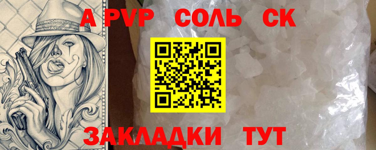 Великий Новгород  A-PVP СК КРИС  A-PVP  Вход с VPN  А ПВП кристаллы 