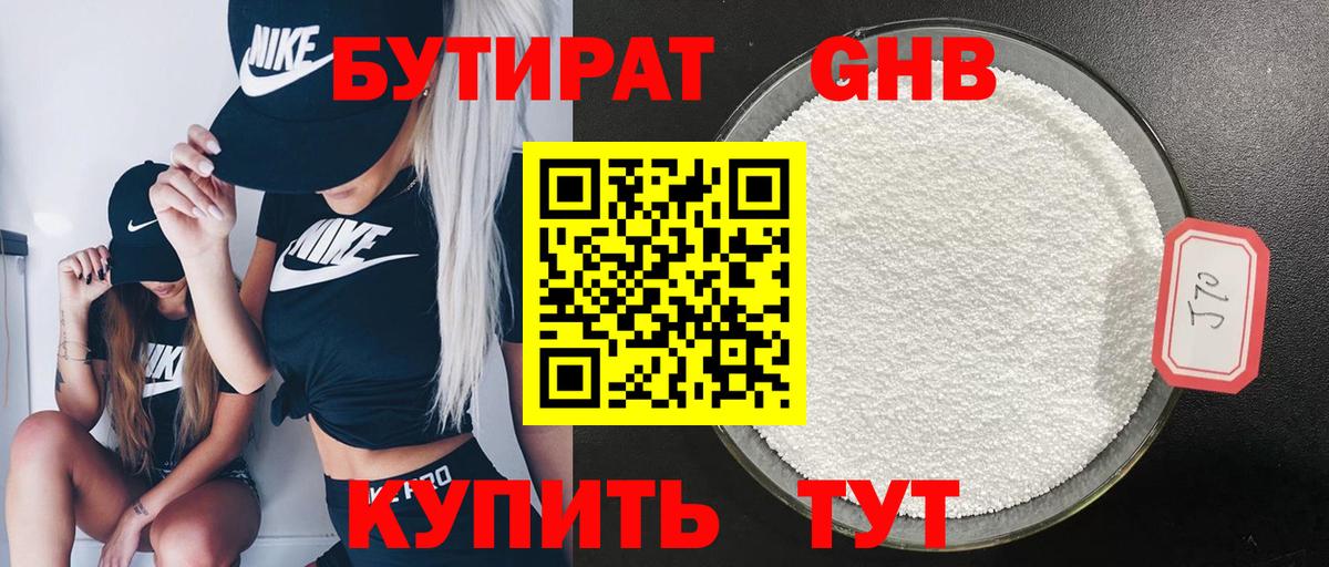 Бутират  Вход с VPN  Великий Новгород  Бутират оксибутират 