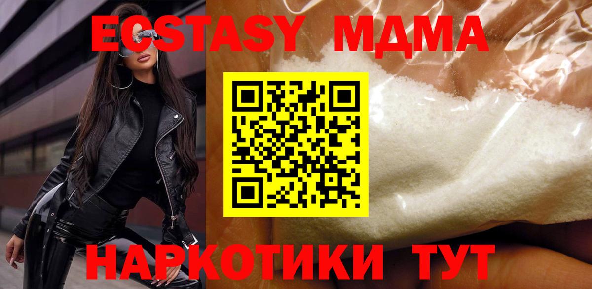 МДМА  Вход с VPN  Великий Новгород  MDMA Molly 