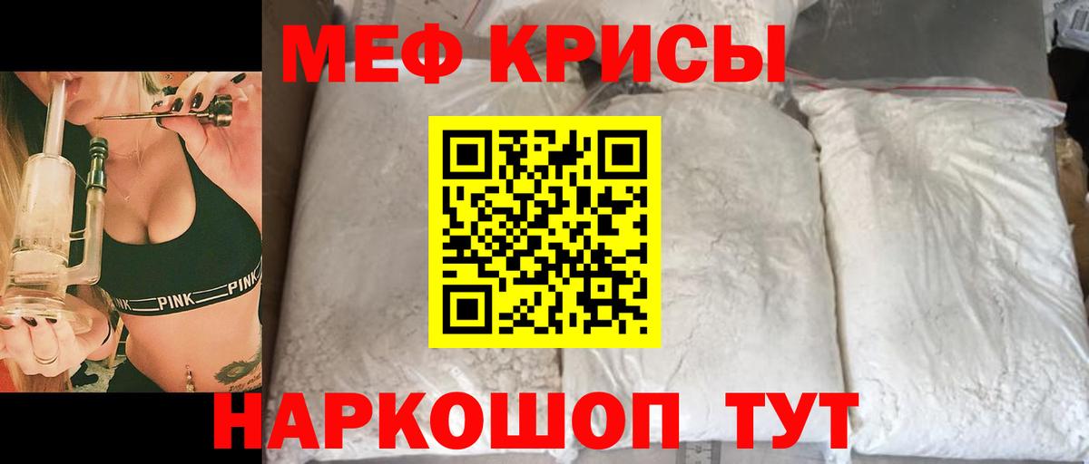 МЕФ кристаллы Великий Новгород